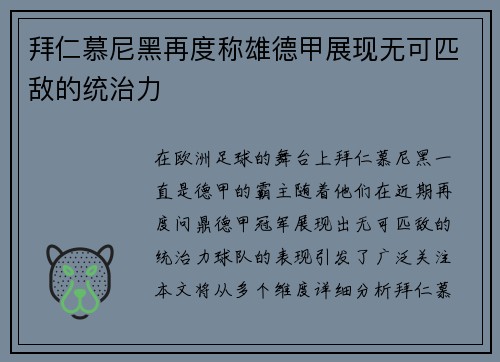 拜仁慕尼黑再度称雄德甲展现无可匹敌的统治力