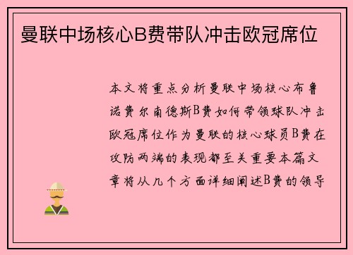 曼联中场核心B费带队冲击欧冠席位