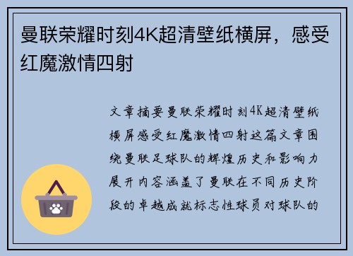 曼联荣耀时刻4K超清壁纸横屏,感受红魔激情四射 曼联荣耀时刻4K超清壁纸横屏,感受红魔激情四射