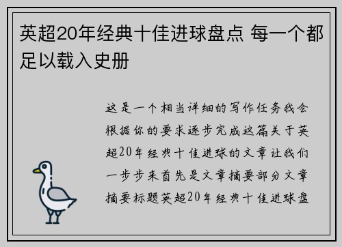 英超20年经典十佳进球盘点 每一个都足以载入史册