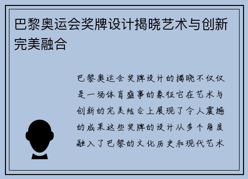 巴黎奥运会奖牌设计揭晓艺术与创新完美融合 巴黎奥运会奖牌设计揭晓艺术与创新完美融合